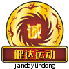 健达体育用品批发