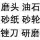 抛光研磨批发总汇