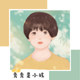 秀秀是小孩的LOGO