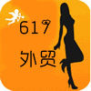 617外贸