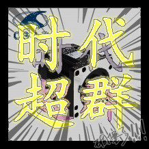 时代超群电机批发