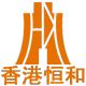 香港恒和国际的LOGO