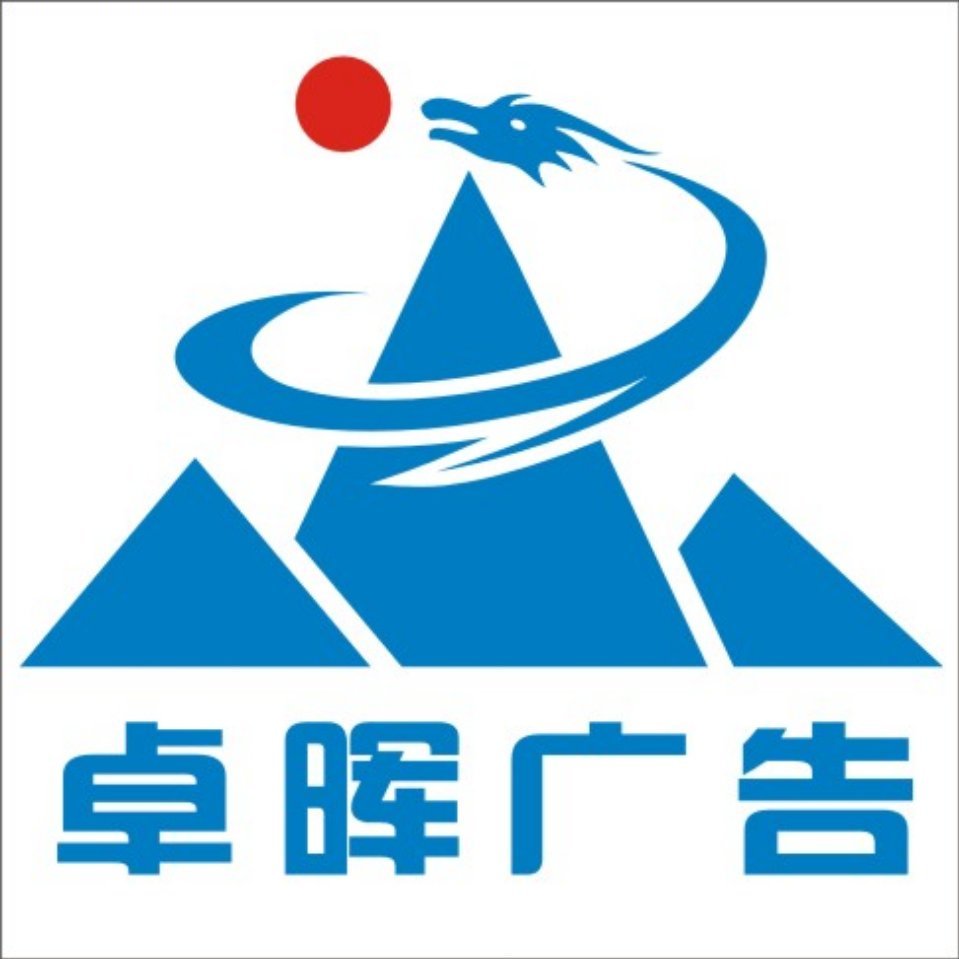 卓晖户外广告贴纸定制工厂