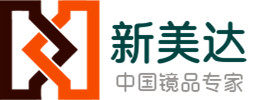 新美达镜品厂直销