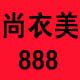 尚衣美8888的LOGO