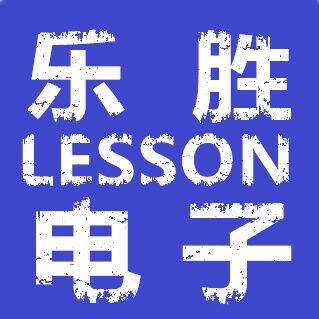 成都乐胜电子