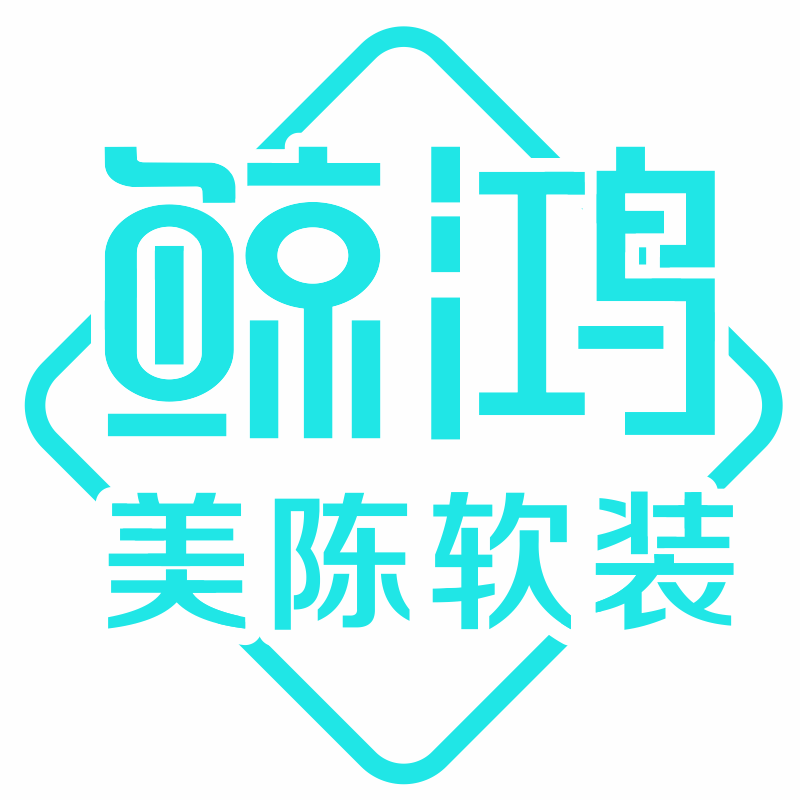 鲸鸿美陈软装