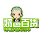 奶爸百货