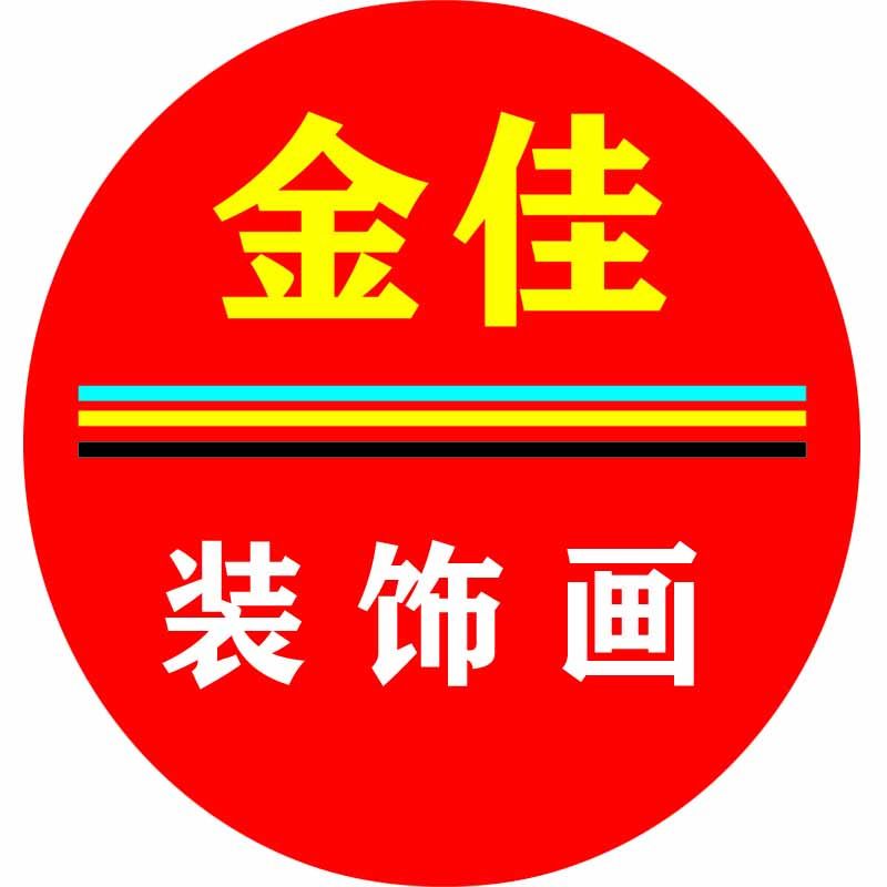 金佳装饰画的LOGO
