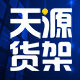 天源铁艺定制