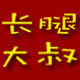 长腿大叔专业加长男裤的LOGO