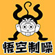 悟空制噪儿童穿戴甲