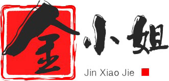 金小姐伴手礼包装