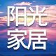 阳光时尚家居生活馆的LOGO