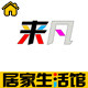 淘源居家生活馆