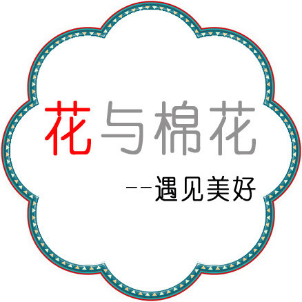 花与棉花