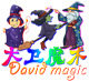 中国戏法魔术道具销售中心
