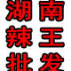 福城特产批发