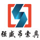 强盛吊索具