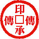 印传承字画装裱镜框相框的LOGO
