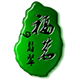 福茗翡翠高端珠宝店