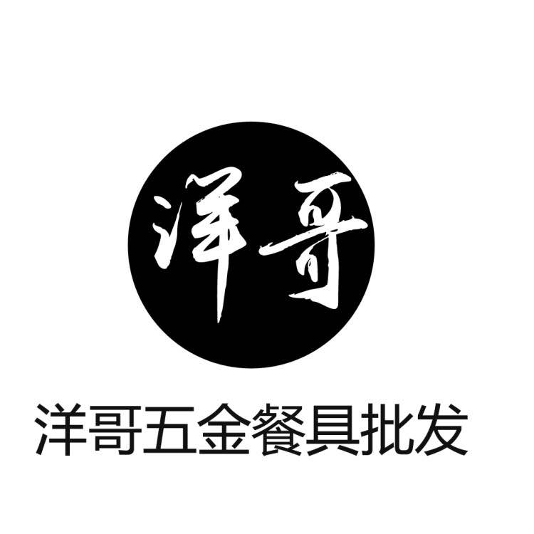 洋哥五金餐具批发