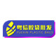 粤信胶袋批发