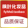 枫叶化妆品品牌折扣店