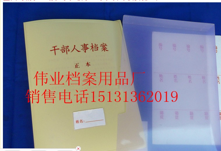 伟业档案用具厂