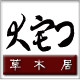 大宅门草木居