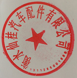 衡水仙桂汽车配件有限公司的LOGO