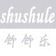 爱婴宝贝母婴护理