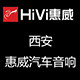 西安靓声汇汽车音响