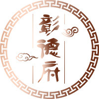 彰德府品牌店