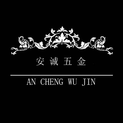 安诚进口五金商城