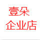 壹朵特价企业店内衣企业店