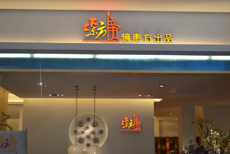佲仕豪庭品牌店
