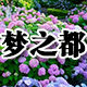 梦之都园艺自营店的LOGO