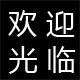 星泽户外店的LOGO