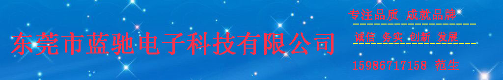 东莞市蓝驰电子科技的LOGO