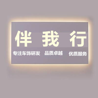 伴我行电动车饰品