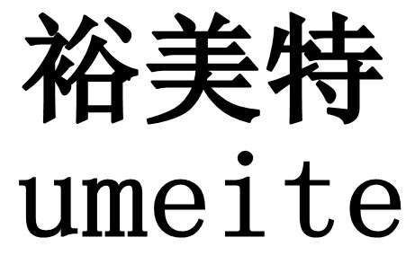 裕美特软装的LOGO