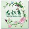 花钰集品牌直销店
