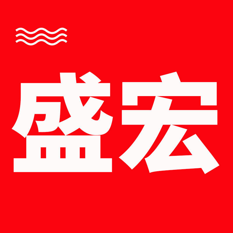 盛宏纤迹数码