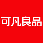 可凡良品