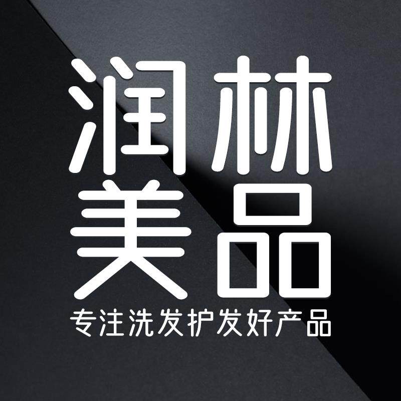 润林美品