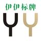 伊伊标牌制作中心