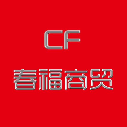 春福包装