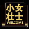 立哥护肤 国柜小样