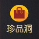 珍品洞